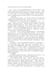 某市建立基层党组织书记管党治党三单双评制度的经验做法