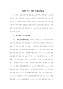 民政局20XX年第一季度工作总结