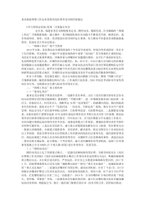 某市探索四维工作法有效落实综治领导责任制经验做法