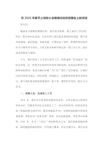 在2025年春节上班收心会暨春训动员部署会上的讲话