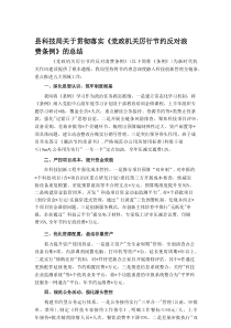 县科技局关于贯彻落实《党政机关厉行节约反对浪费条例》的总结