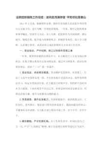法院挂职锻炼工作总结追风赶月莫停留平芜尽处是春山