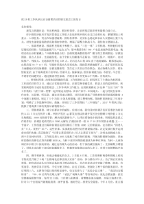 派XX村工作队队长在访惠聚活动经验交流会上的发言