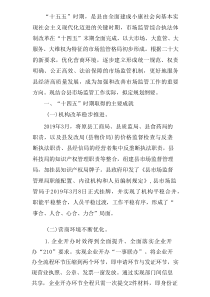 市场监管“十五五”专项规划