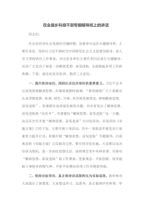在全县乡科级干部专题辅导班上的讲话