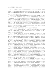 在20XX年党建工作推进会上的讲话
