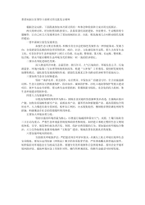 督查室副主任领导干部研讨班交流发言材料