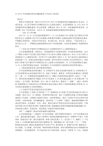 在20XX年党的建设和党风廉政建设工作会议上的讲话
