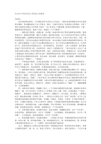 在20XX年全区信访工作会议上的讲话