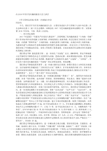 在20XX年全区党风廉政建设大会上讲话