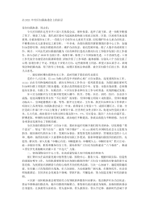 在20XX年全区妇联执委会上的讲话