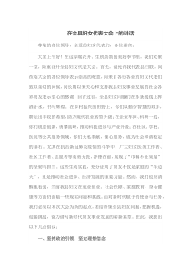 在全县妇女代表大会上的讲话