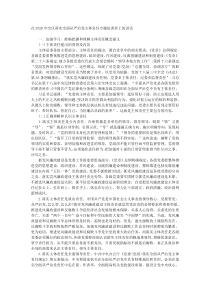 在20XX年全区落实全面从严治党主体责任专题培训班上的讲话