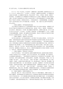 第二批不忘初心牢记使命主题教育研讨交流发言稿