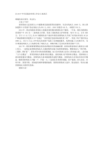 在20XX年全县脱贫攻坚工作会上的讲话