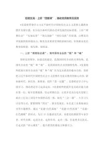 经验交流上好四堂课推动党员教育见实效