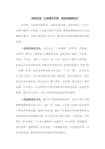 经验交流以党建为引领激发发展新活力