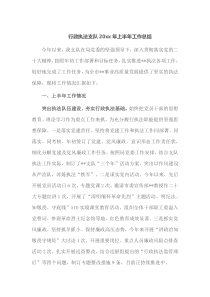 行政执法支队20XX年上半年工作总结
