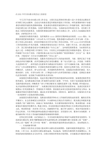 在20XX年全市妇联主席会议上的讲话