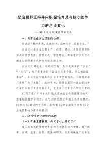 经验交流企业文化建设经验交流