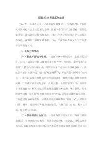 街道20XX年度工作总结