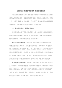 经验交流党建引领聚合力踔厉奋发谱新篇