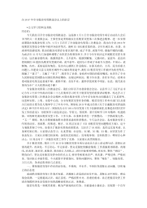 在20XX年全市脱贫攻坚推进会议上的讲话