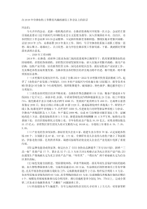 在20XX年全旗农牧工作暨党风廉政建设工作会议上的讲话