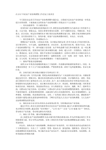 在20XX年农业产业结构调整工作会议上的讲话