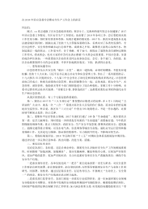在20XX年区应急委全会暨安全生产工作会上的讲话