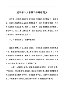 近三年个人思想工作总结