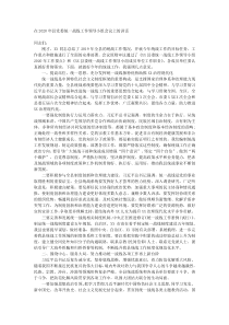 在20XX年县党委统一战线工作领导小组会议上的讲话