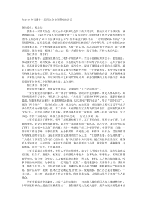 在20XX年县委十一届四次全会闭幕时的讲话