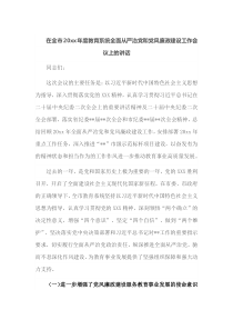 在全市20XX年度教育系统全面从严治党和党风廉政建设工作会议上的讲话