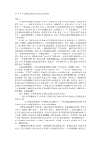 在20XX年县直机关党建工作会议上的讲话