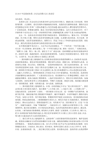 在20XX年县级政协第二次会议闭幕大会上的讲话