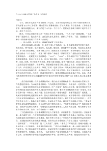 在20XX年城市管理工作会议上的讲话