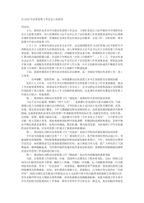 在20XX年宣传思想工作会议上的讲话