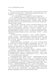 在20XX年市国资委党委会议上的讲话