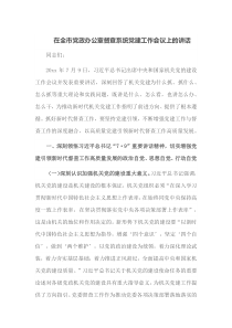 在全市党政办公室督查系统党建工作会议上的讲话