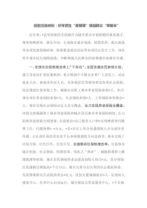 经验交流材料织牢民生保障网撑起群众幸福伞