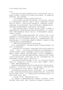 在20XX年度党建工作会议上的讲话