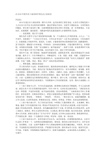 在20XX年度全员干部培训开班仪式上的讲话