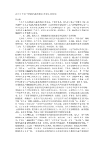 在20XX年文广电局党风廉政建设工作会议上的讲话