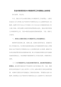 在全市教育系统大兴调查研究工作部署会上的讲话
