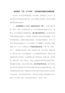 经验做法下足三个功夫开创党建引领城市治理新局面