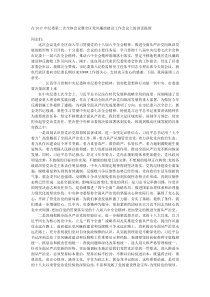 在20XX年纪委第二次全体会议暨全区党风廉政建设工作会议上的讲话提纲