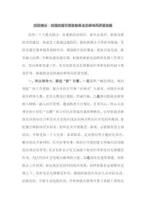 经验做法加强党建引领助推新业态群体高质量发展