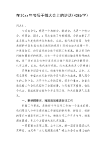 在20XX年节后干部大会上的讲话
