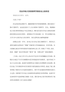 在全市电大系统教师节表彰会上的讲话